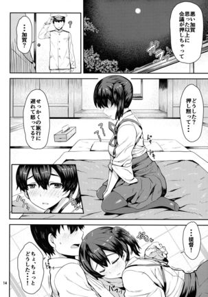 Kaga-san o Biyaku Massage Choukyou Page #13