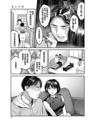 Netorase ~Tsuma no Ichiban Kirei na Hi~ - Page 6