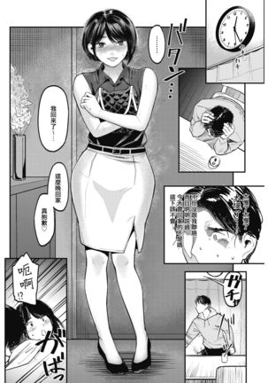 Netorase ~Tsuma no Ichiban Kirei na Hi~ Page #5