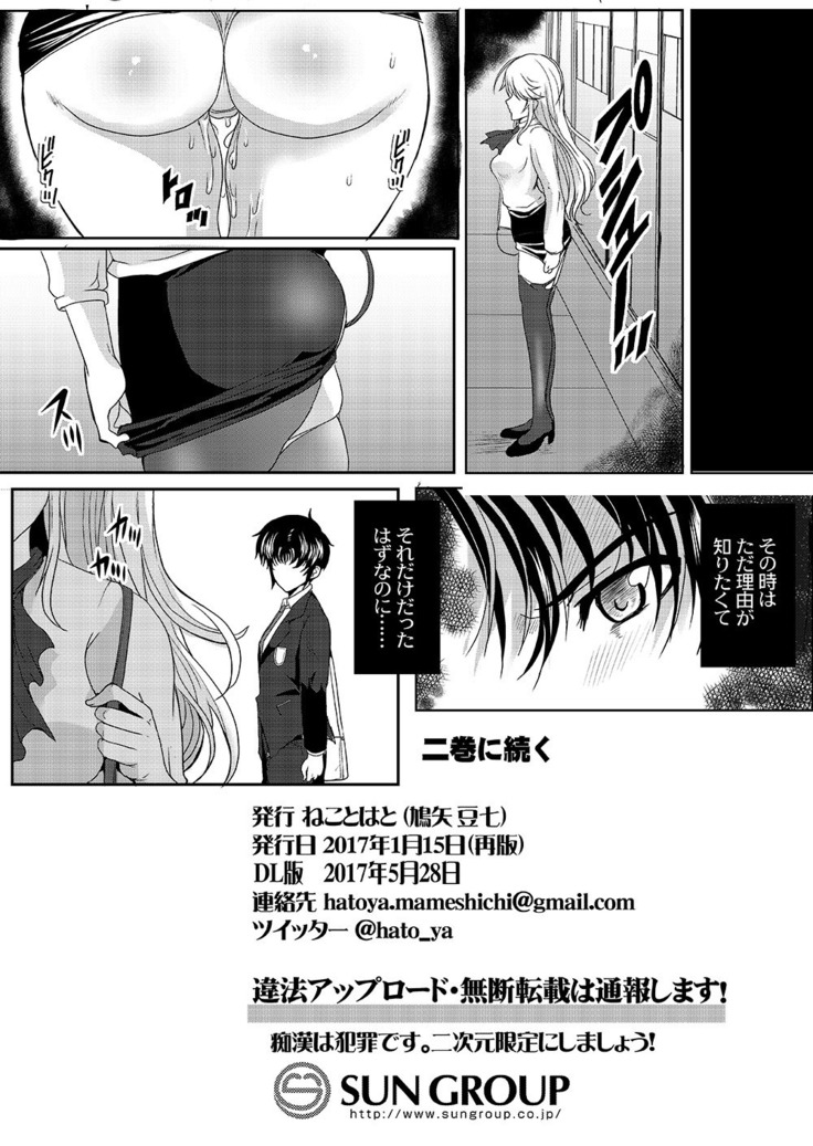 Akogare no Josei  wa Chikan Densha de Choukyouzumi Deshita 1