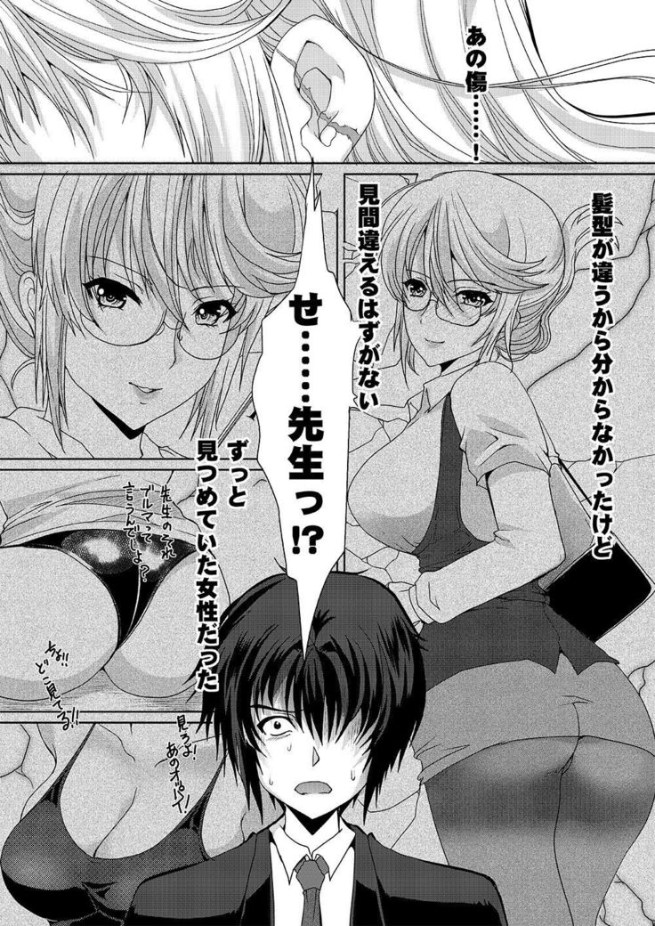 Akogare no Josei  wa Chikan Densha de Choukyouzumi Deshita 1