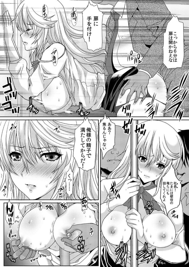 Akogare no Josei  wa Chikan Densha de Choukyouzumi Deshita 1