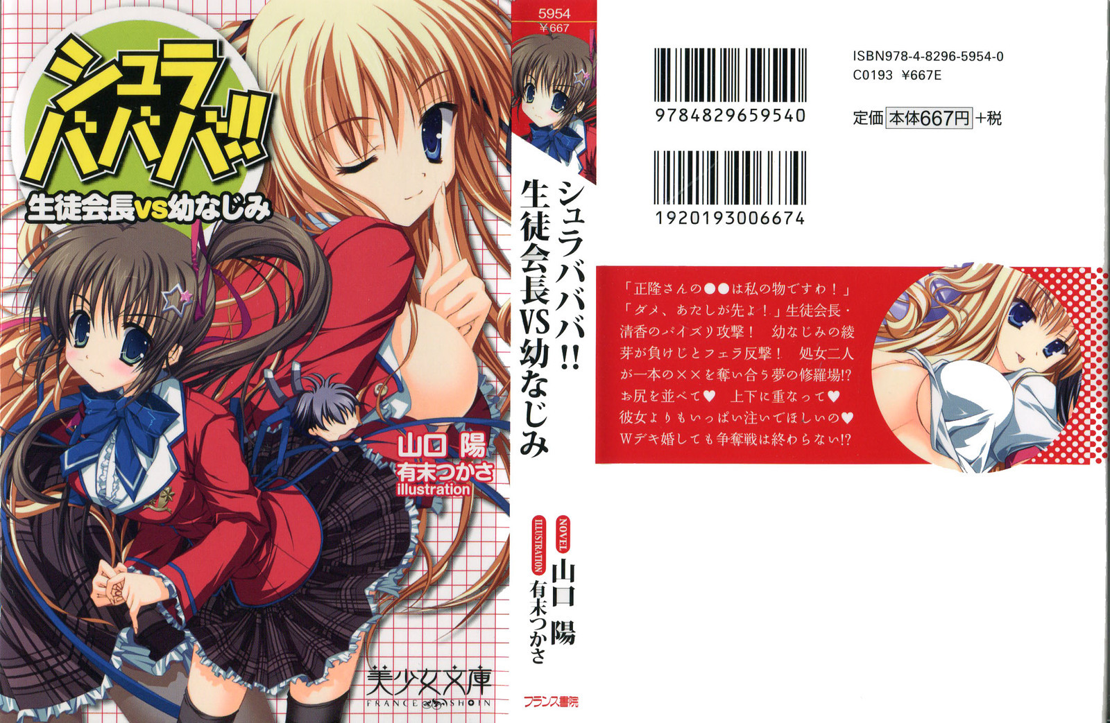 生徒会長 雨総琴乃の淫奔な日常 第二季 - Original Work Hentai - Recommendations