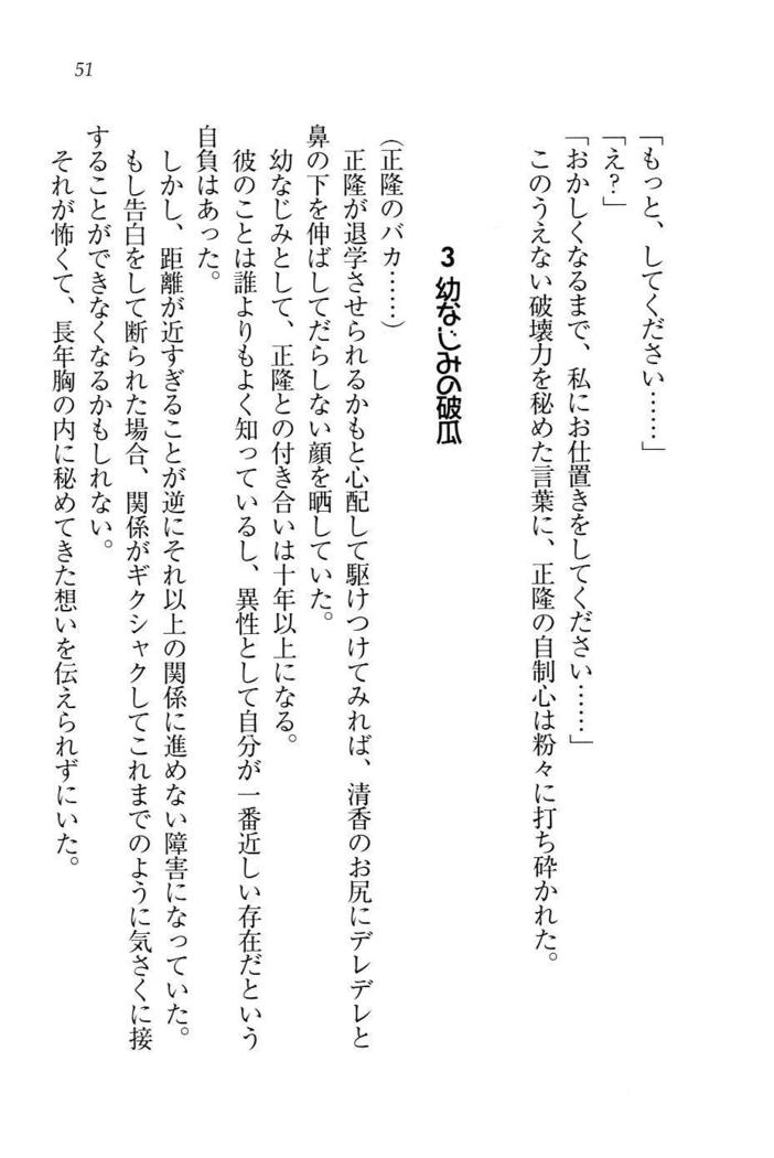 シュラバババ!!　生徒会長VS幼なじみ