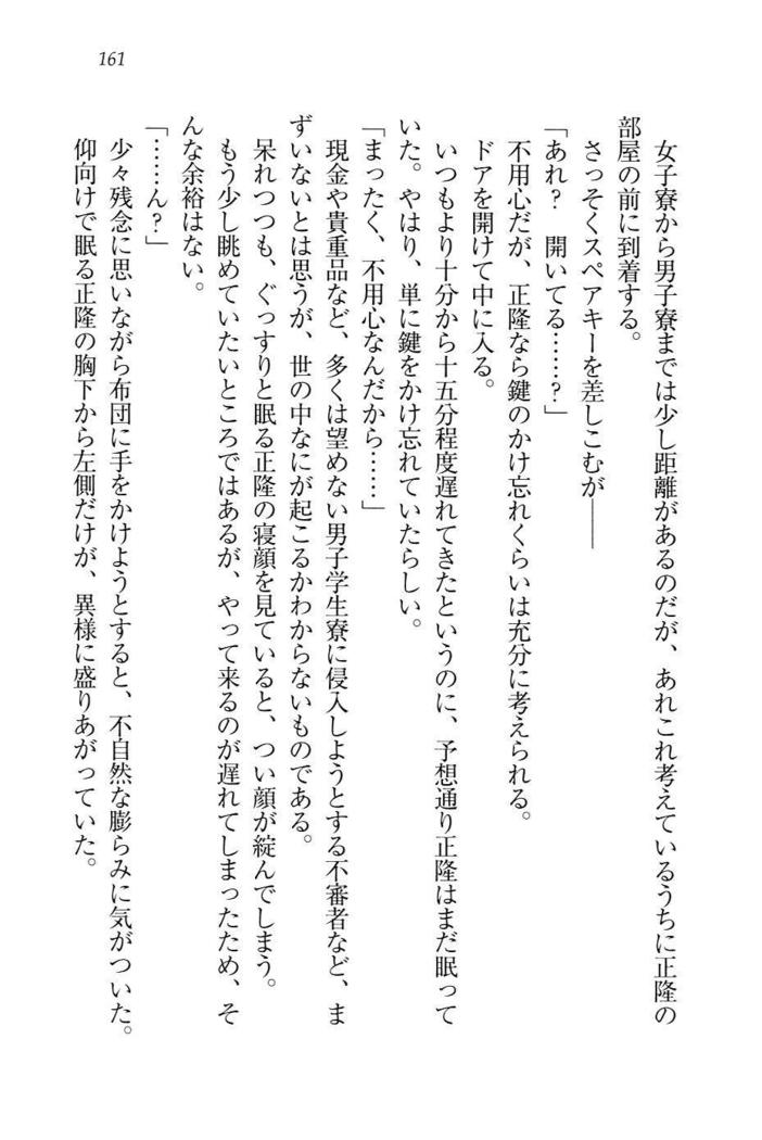 シュラバババ!!　生徒会長VS幼なじみ