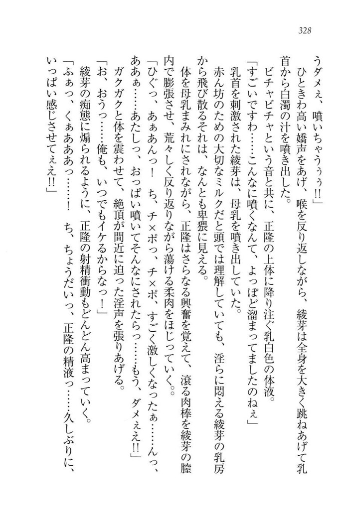 シュラバババ!!　生徒会長VS幼なじみ