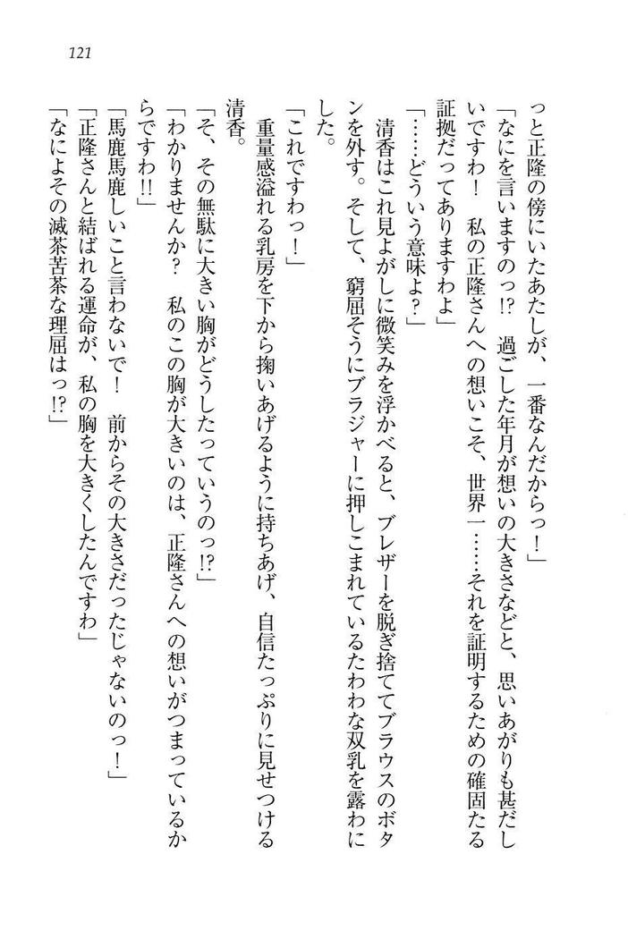 シュラバババ!!　生徒会長VS幼なじみ