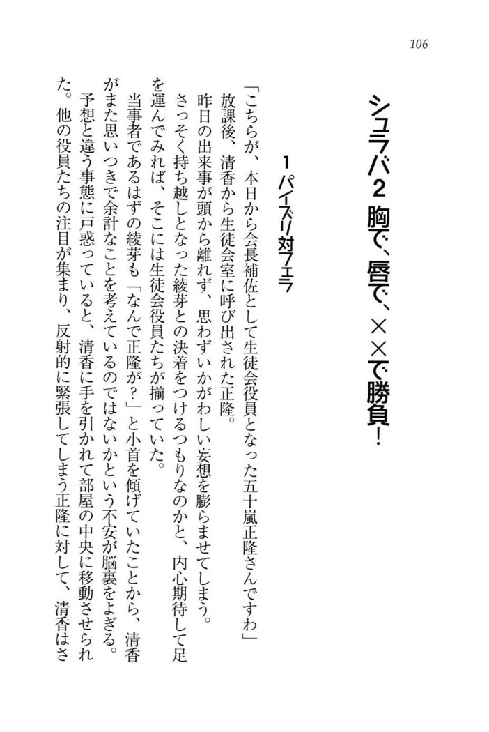 シュラバババ!!　生徒会長VS幼なじみ