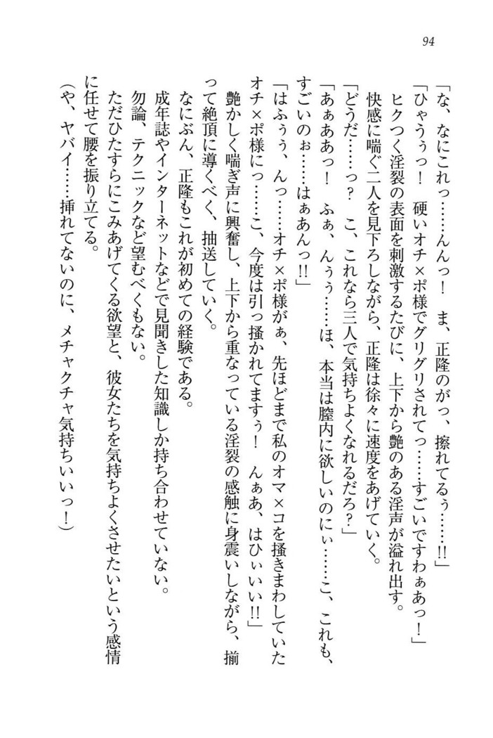 シュラバババ!!　生徒会長VS幼なじみ