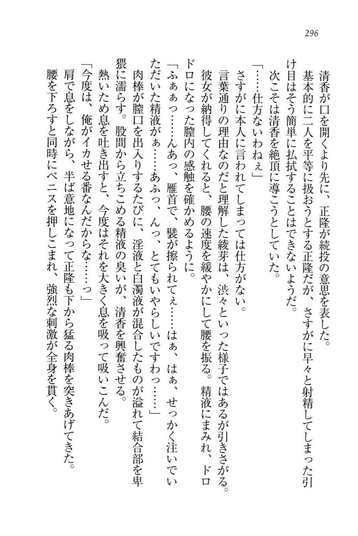 シュラバババ!!　生徒会長VS幼なじみ