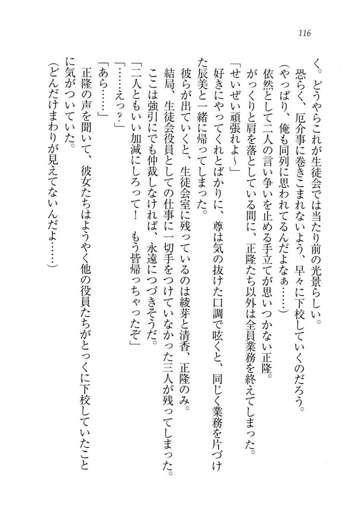 シュラバババ!!　生徒会長VS幼なじみ