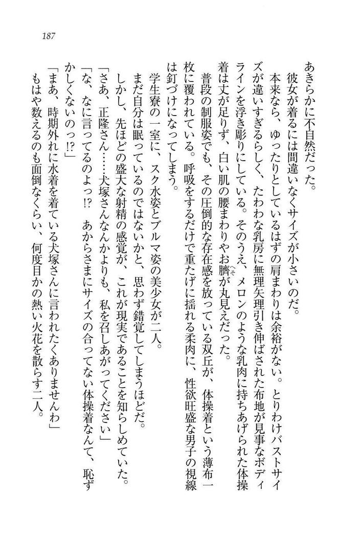 シュラバババ!!　生徒会長VS幼なじみ