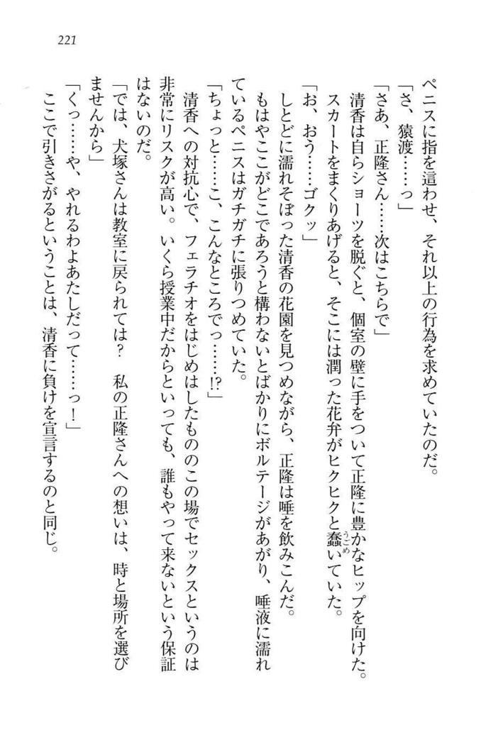 シュラバババ!!　生徒会長VS幼なじみ