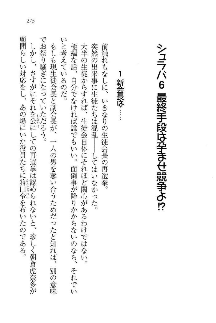 シュラバババ!!　生徒会長VS幼なじみ