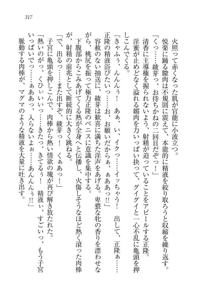 シュラバババ!!　生徒会長VS幼なじみ