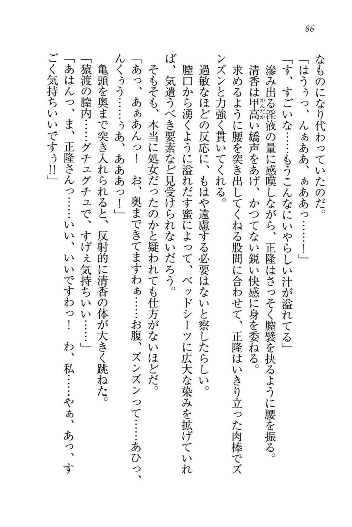 シュラバババ!!　生徒会長VS幼なじみ