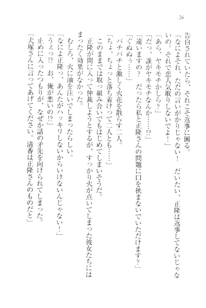 シュラバババ!!　生徒会長VS幼なじみ