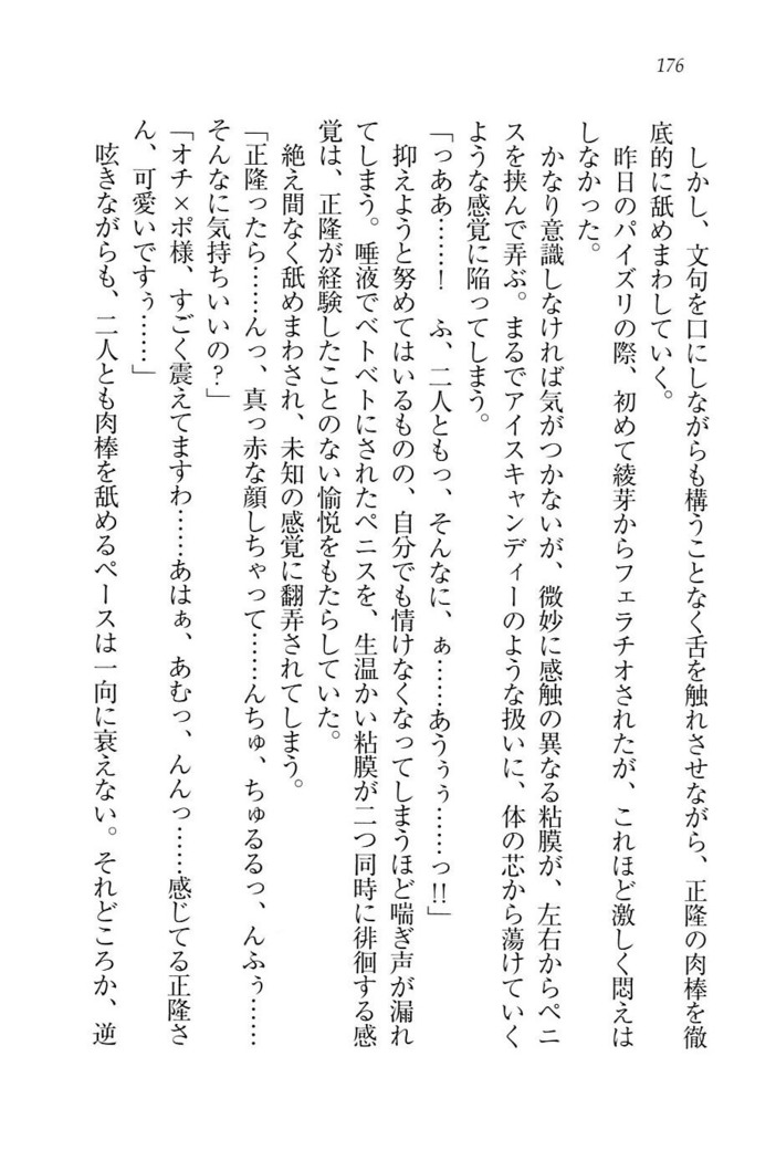 シュラバババ!!　生徒会長VS幼なじみ