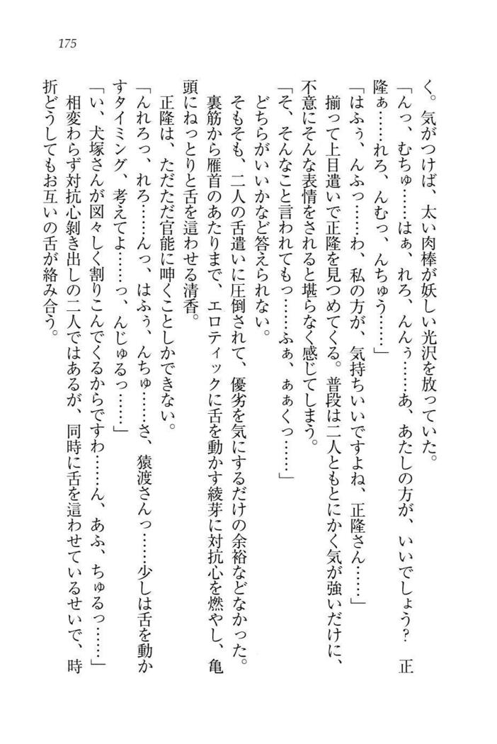 シュラバババ!!　生徒会長VS幼なじみ