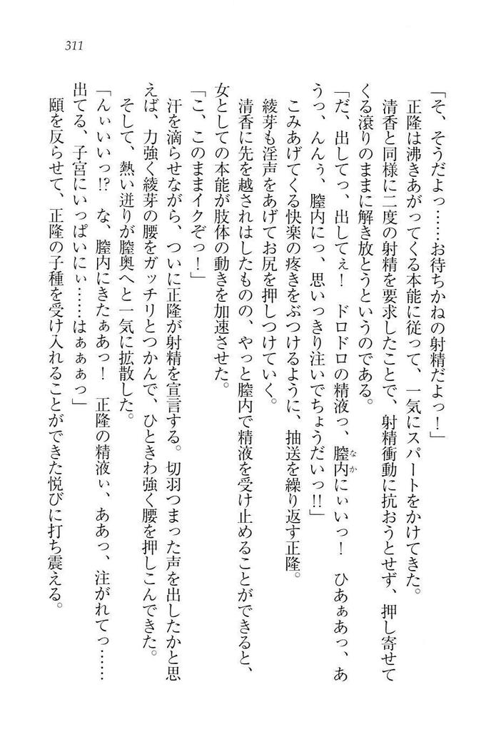 シュラバババ!!　生徒会長VS幼なじみ