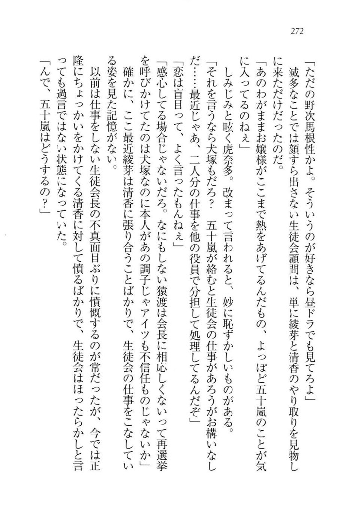 シュラバババ!!　生徒会長VS幼なじみ