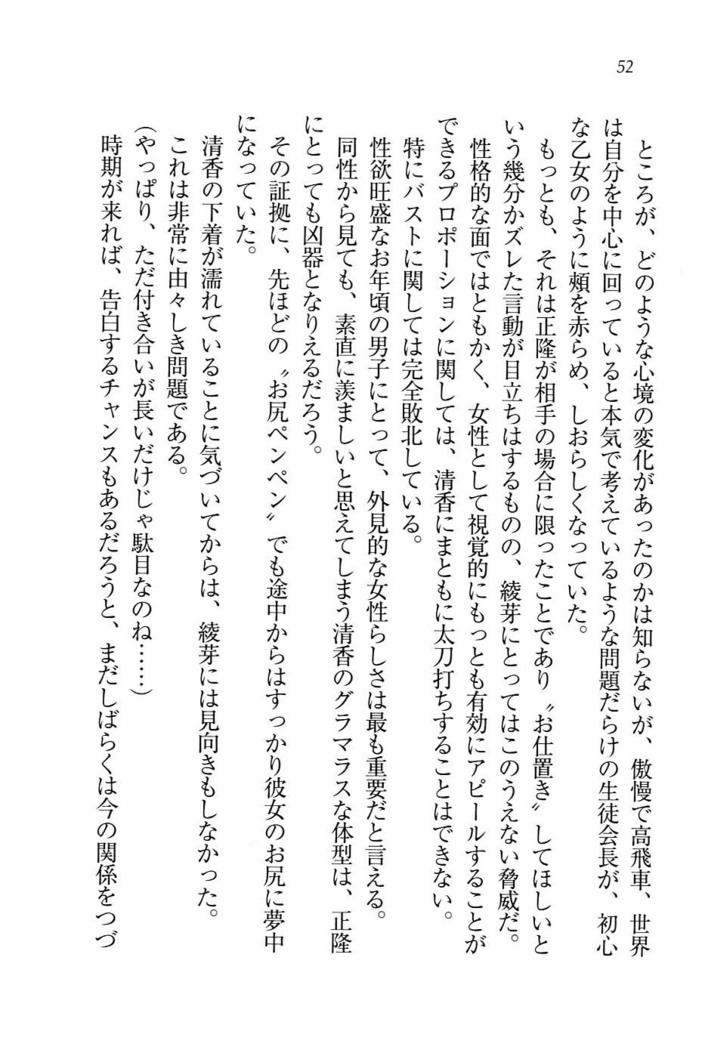 シュラバババ!!　生徒会長VS幼なじみ