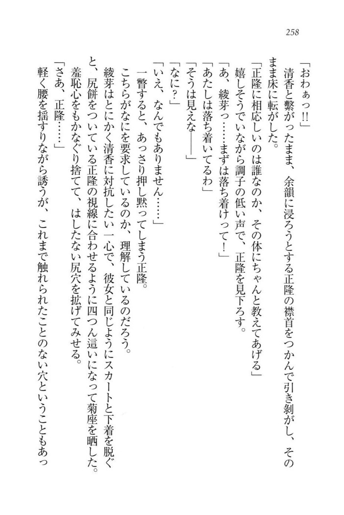 シュラバババ!!　生徒会長VS幼なじみ