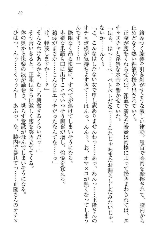 シュラバババ!!　生徒会長VS幼なじみ