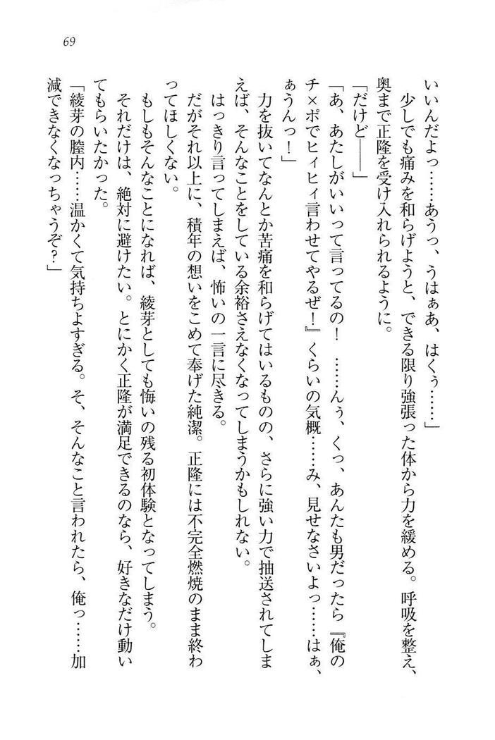 シュラバババ!!　生徒会長VS幼なじみ