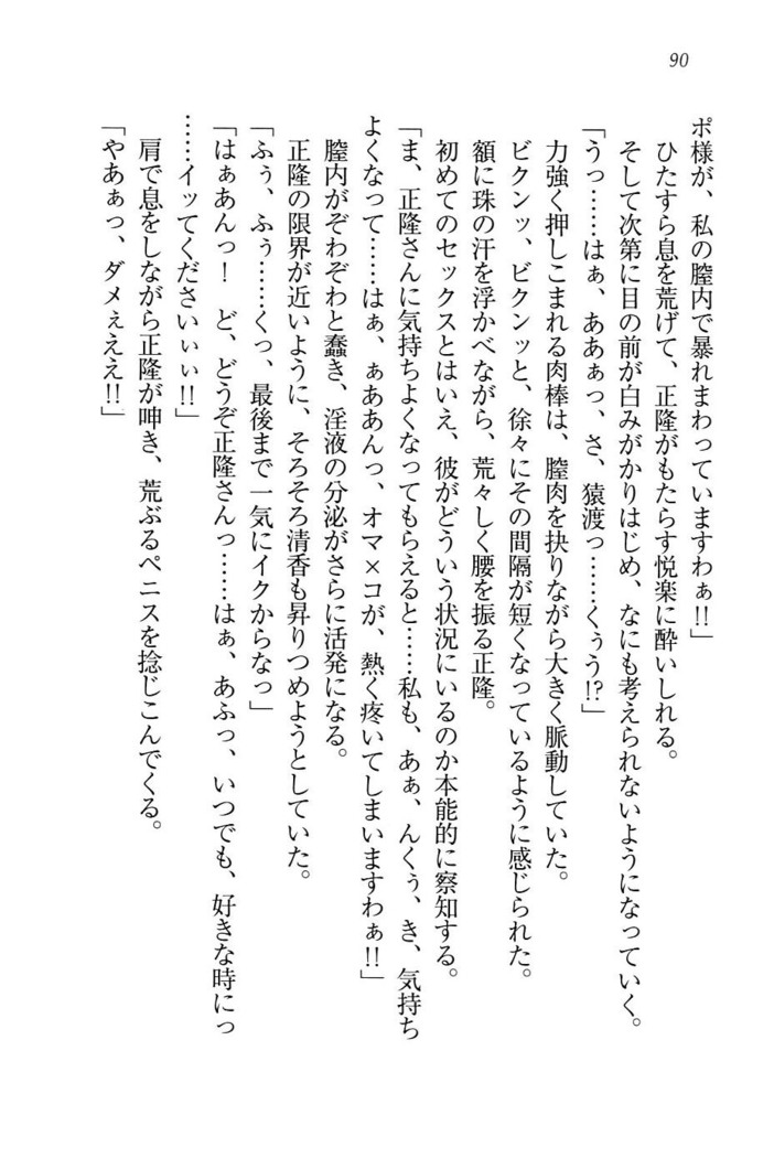 シュラバババ!!　生徒会長VS幼なじみ