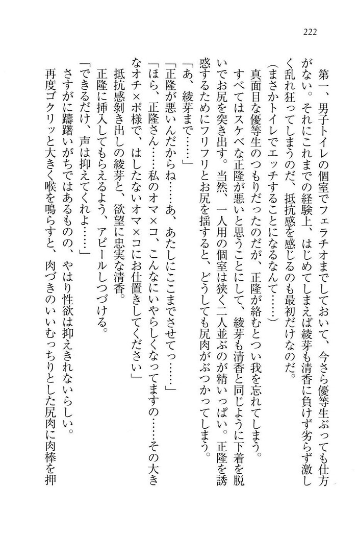 シュラバババ!!　生徒会長VS幼なじみ