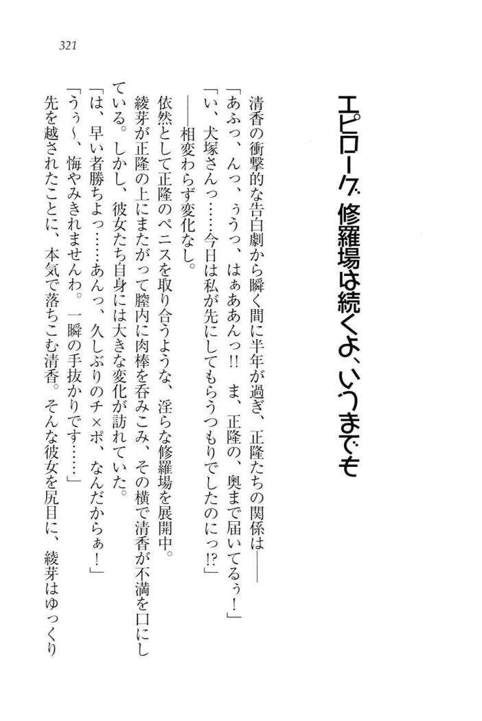 シュラバババ!!　生徒会長VS幼なじみ