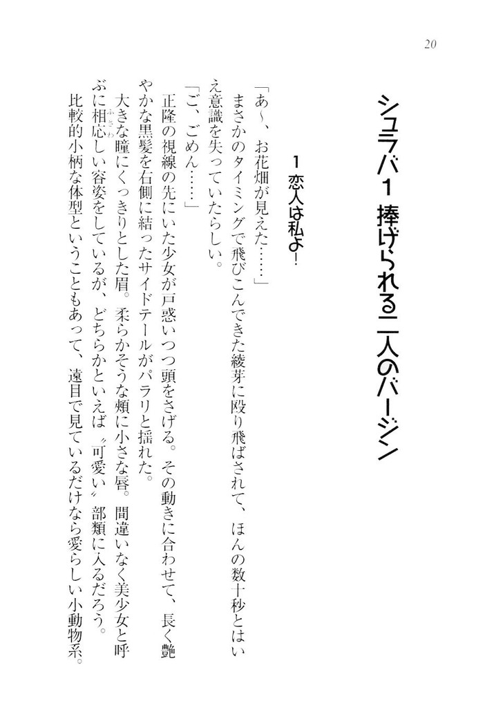 シュラバババ!!　生徒会長VS幼なじみ