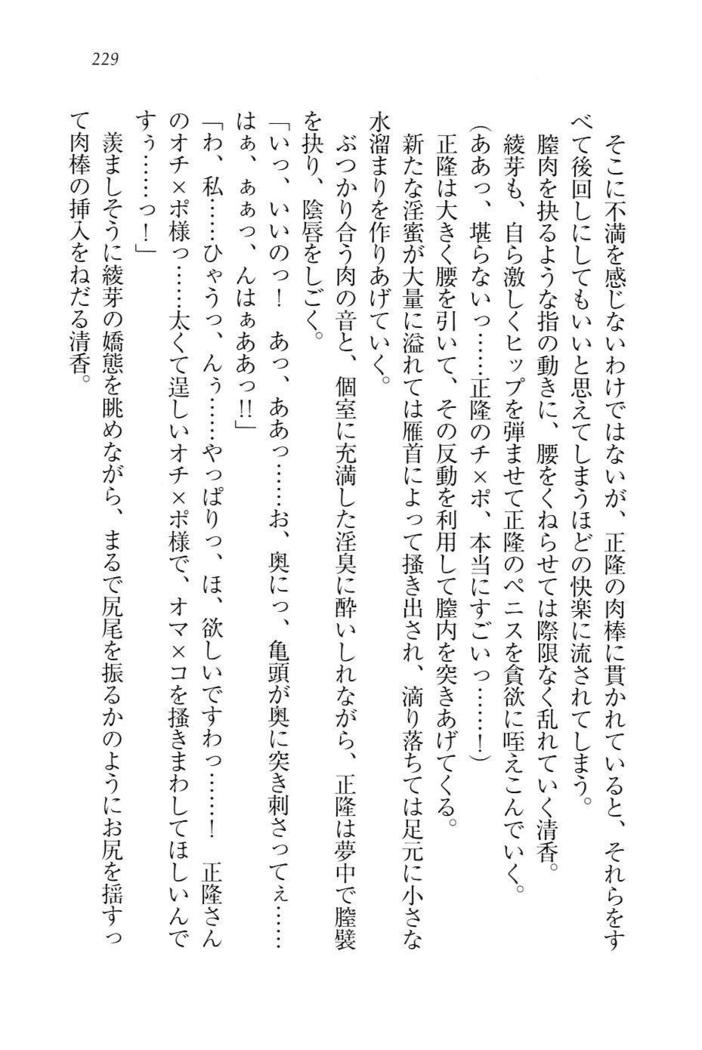 シュラバババ!!　生徒会長VS幼なじみ