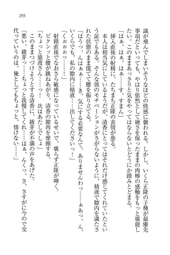 シュラバババ!!　生徒会長VS幼なじみ