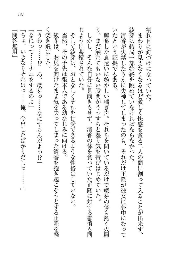 シュラバババ!!　生徒会長VS幼なじみ