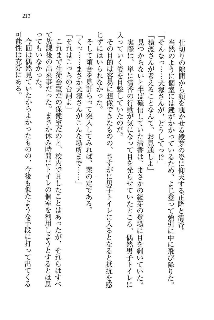 シュラバババ!!　生徒会長VS幼なじみ