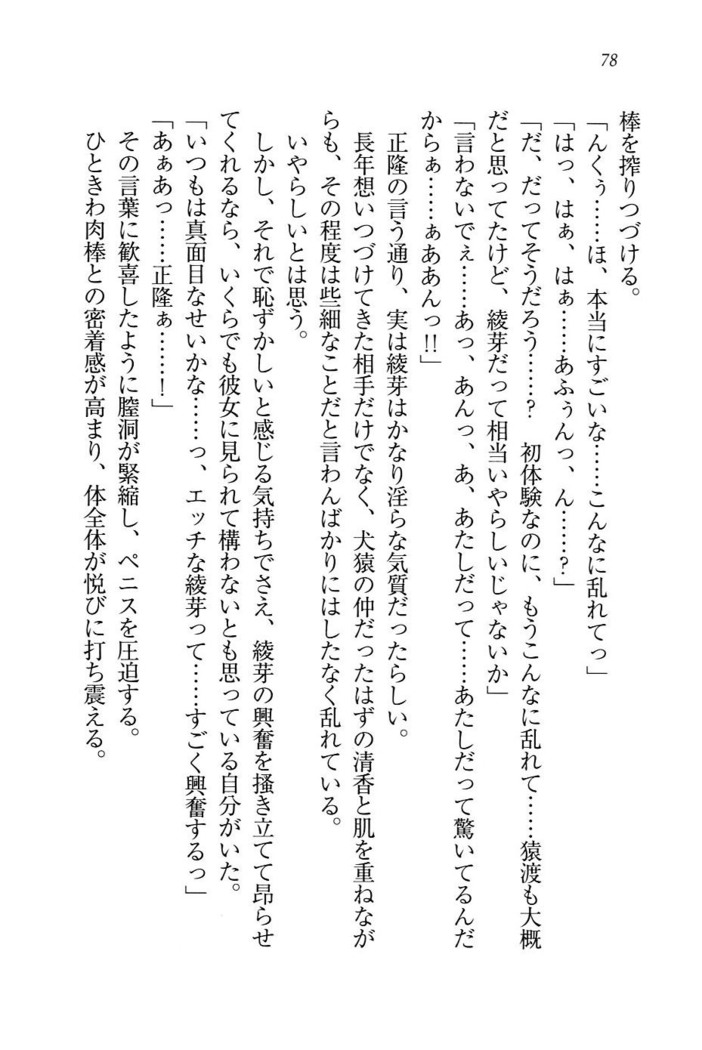 シュラバババ!!　生徒会長VS幼なじみ