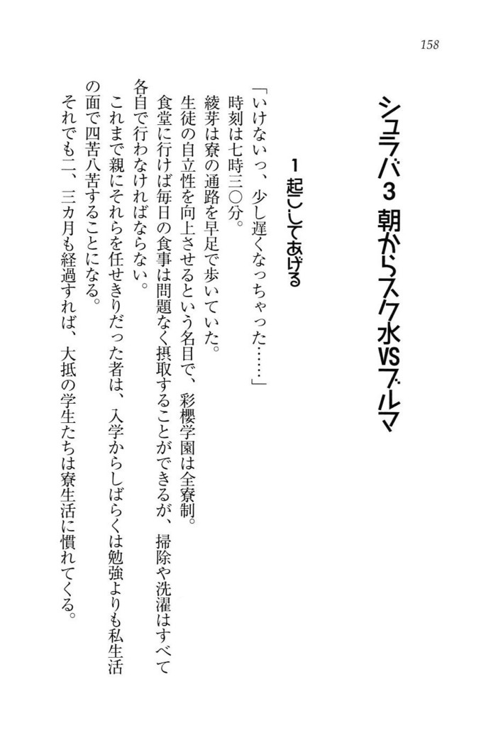 シュラバババ!!　生徒会長VS幼なじみ