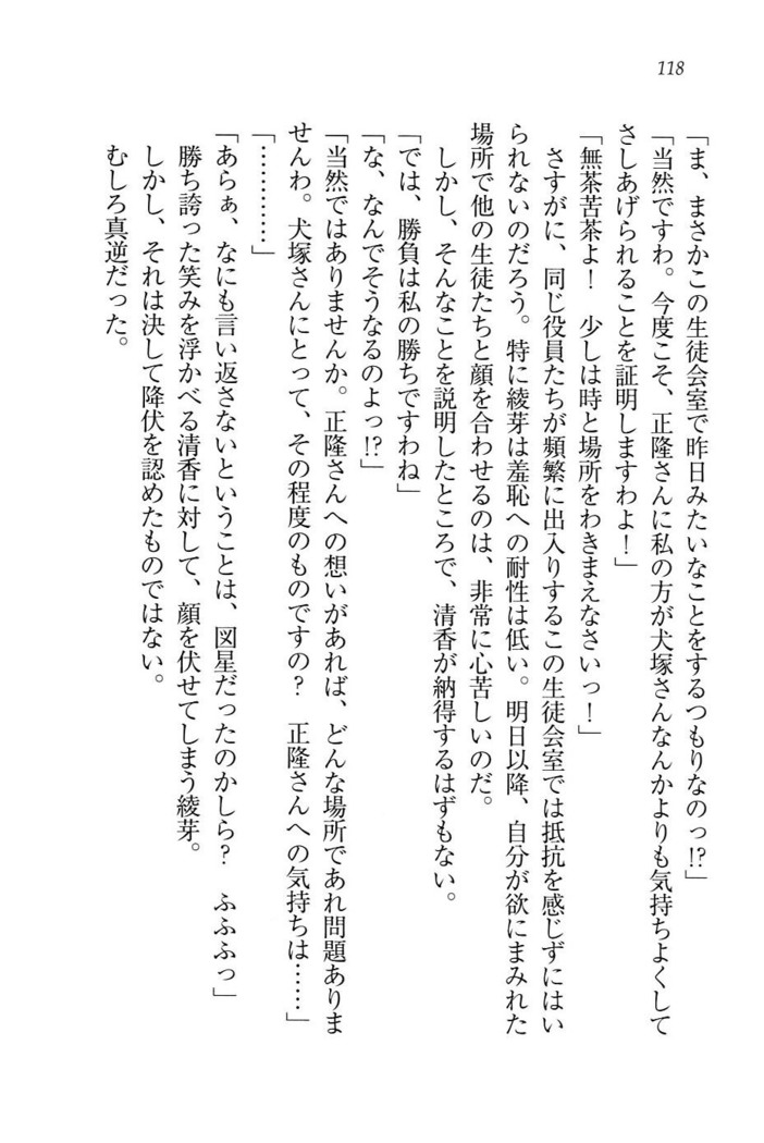 シュラバババ!!　生徒会長VS幼なじみ