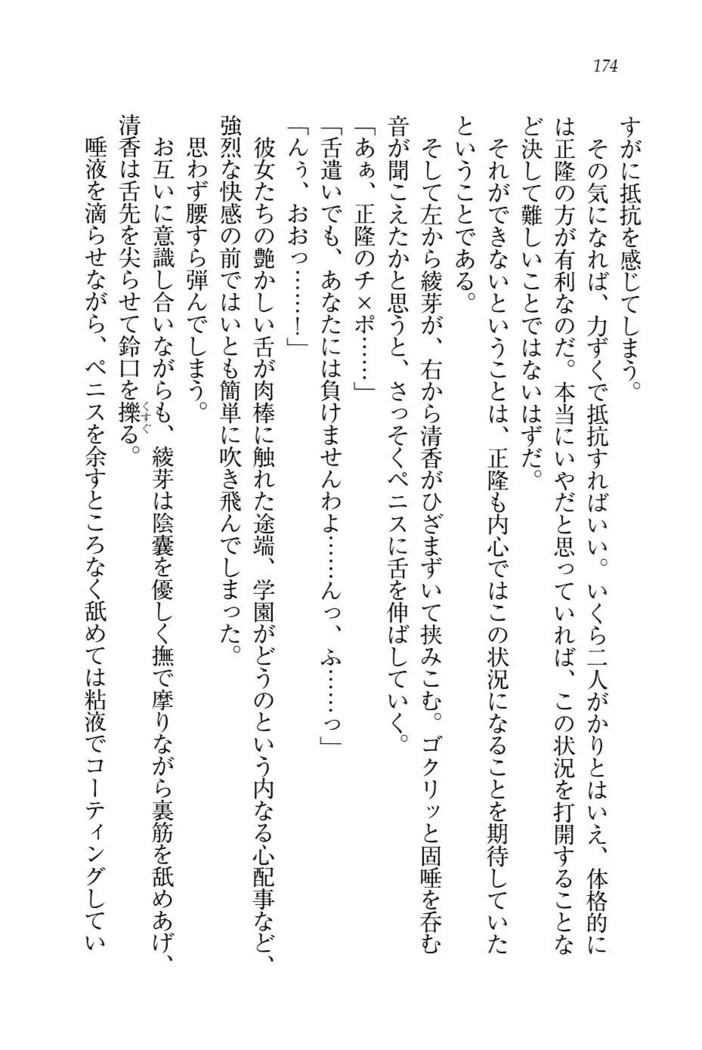 シュラバババ!!　生徒会長VS幼なじみ