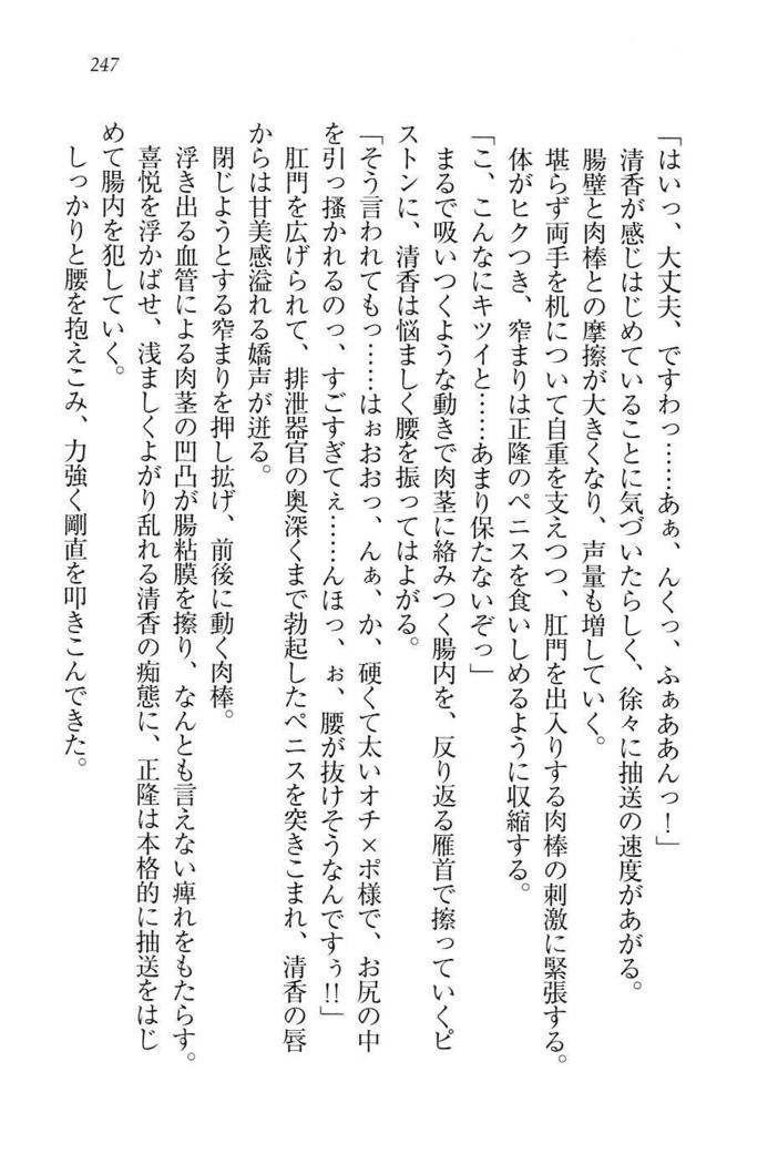 シュラバババ!!　生徒会長VS幼なじみ