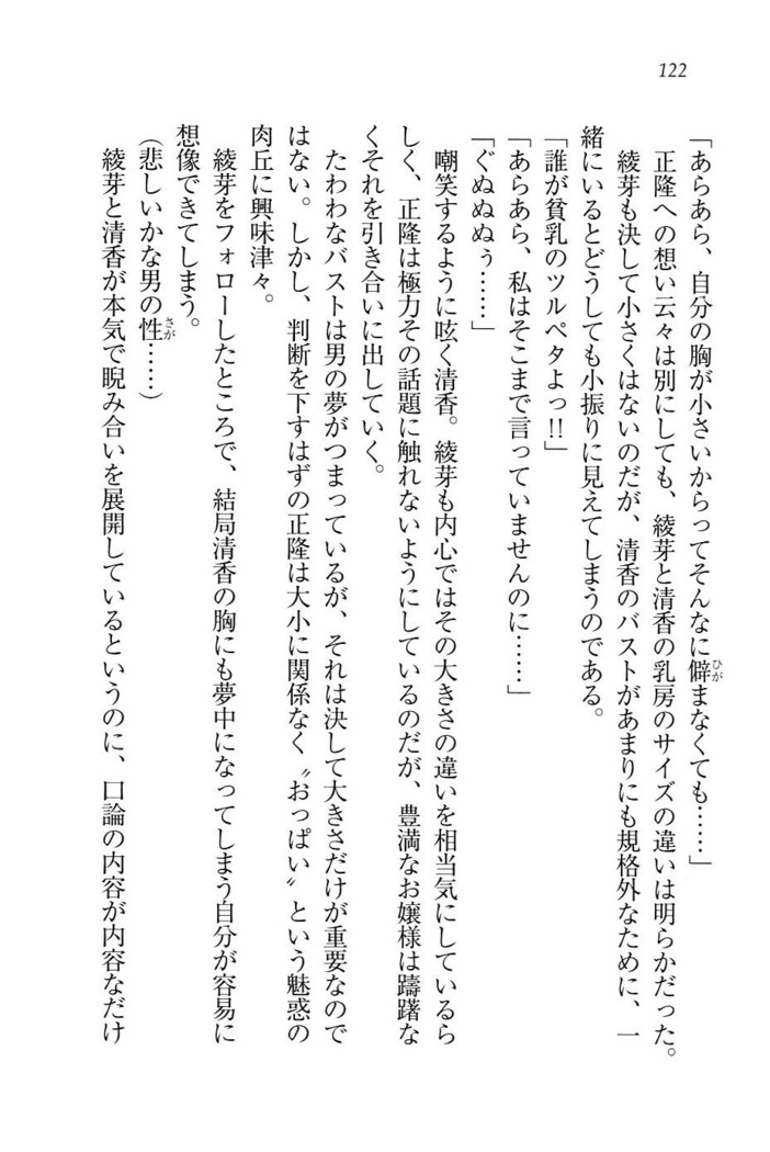 シュラバババ!!　生徒会長VS幼なじみ