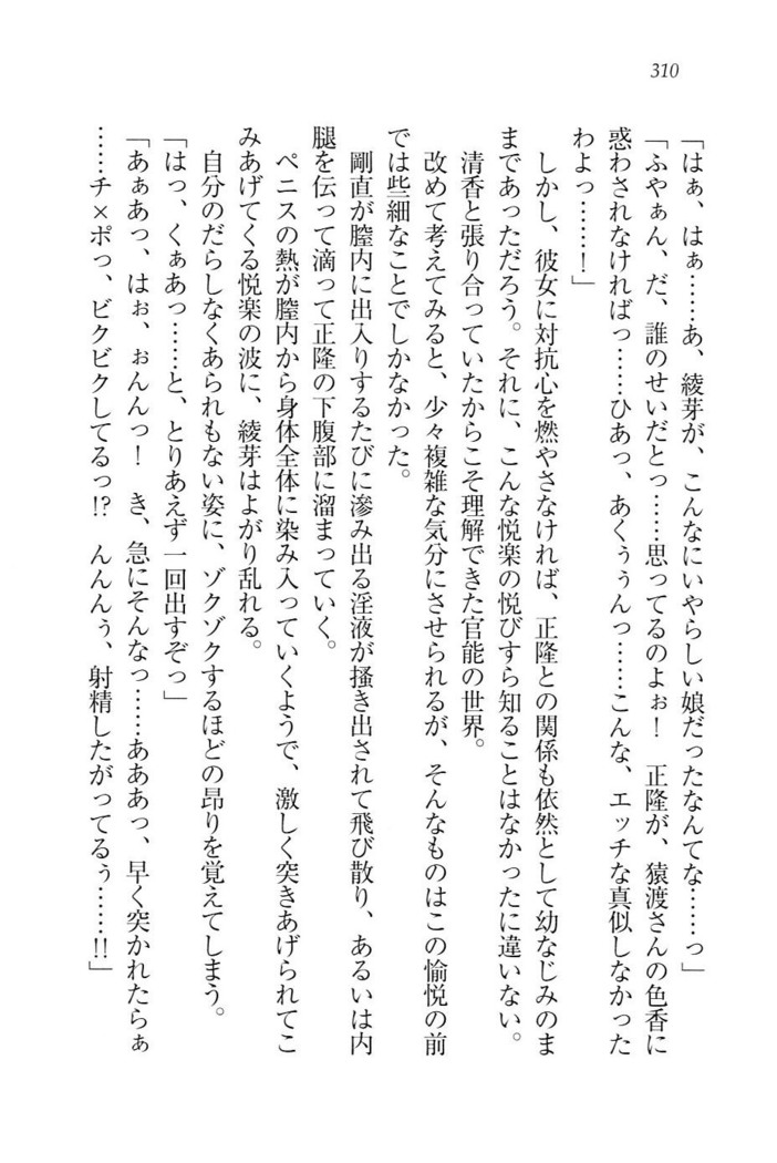 シュラバババ!!　生徒会長VS幼なじみ