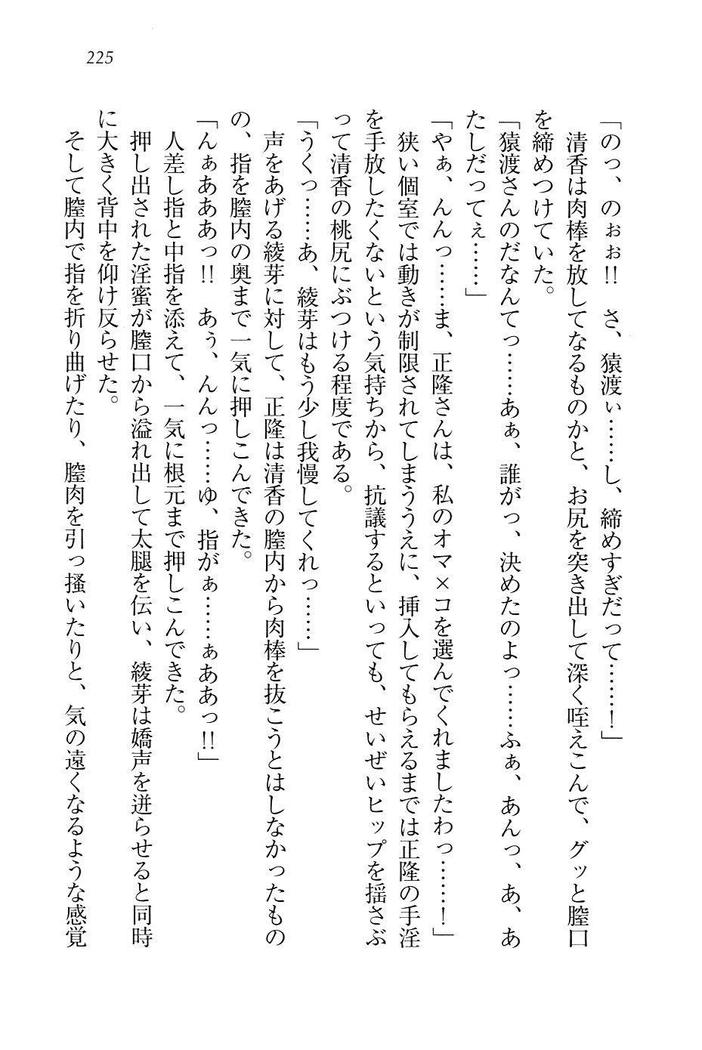 シュラバババ!!　生徒会長VS幼なじみ