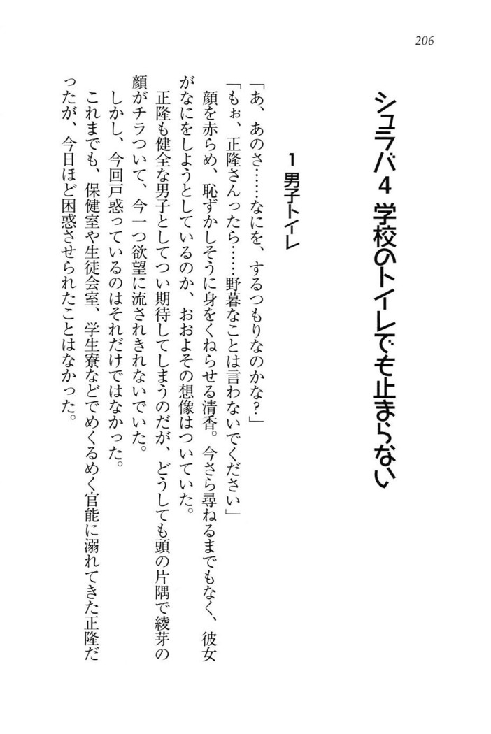 シュラバババ!!　生徒会長VS幼なじみ