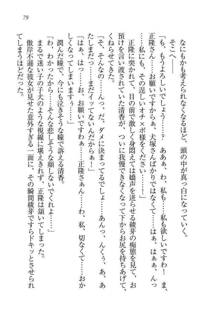 シュラバババ!!　生徒会長VS幼なじみ