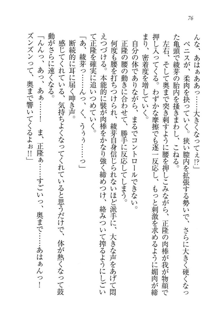 シュラバババ!!　生徒会長VS幼なじみ