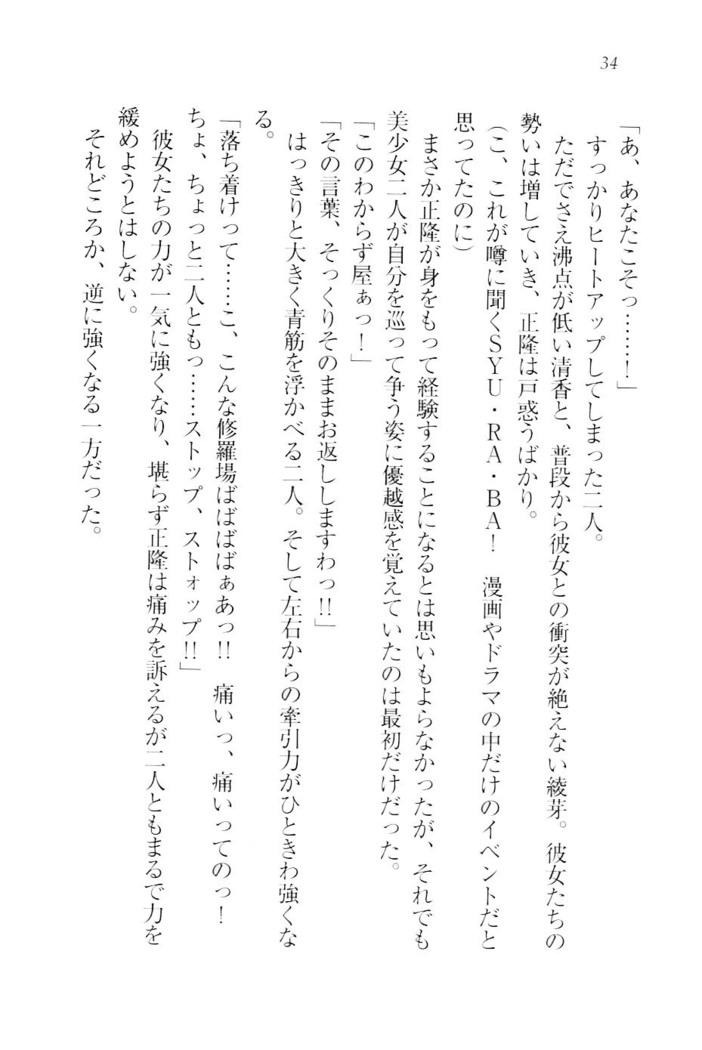 シュラバババ!!　生徒会長VS幼なじみ