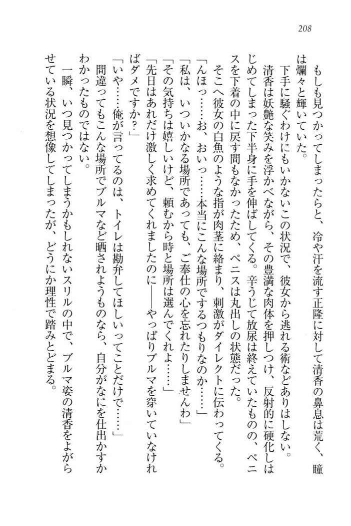 シュラバババ!!　生徒会長VS幼なじみ